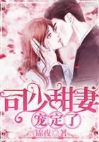 Si Shao’s Sweet Wife, She is Doted On Cover Image