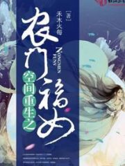The Rebirth of Space: the Lucky Girl From a Farm Family Cover Image