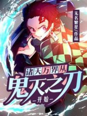 The Universe Begins with Demon Slayer: Kimetsu No Yaiba Cover Image