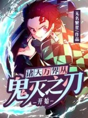 The Universe Begins with Demon Slayer: Kimetsu No Yaiba Cover Image