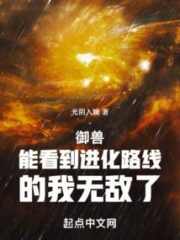 Beastmaster: I Am Invincible If I Can See the Evolutionary Path Cover Image