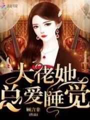 She Always Loves To Sleep Cover Image