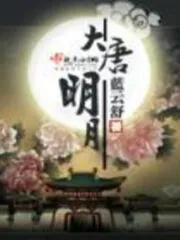 The Moon Over Tang Dynasty Cover Image