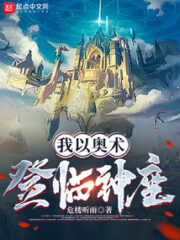 I Ascend To the Throne of God with Arcane Magic Cover Image