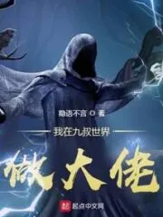 I’m a Big Boss In Uncle Jiu’s World Cover Image