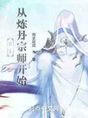 Immortality Begins with the Master of Alchemy Cover Image