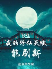My Talent For Cultivating Immortals Can Be Refreshed Cover Image