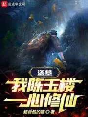 Immortality: Start Cultivating Immortality From Pingshan Mountain Cover Image