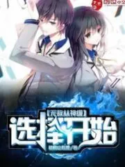 Invincibility Starts with God-level Selection Cover Image