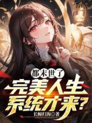It’s the End of the World, and the Perfect Life System is Here? Cover Image