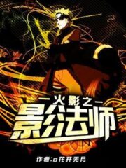 Naruto Shadow Mage Cover Image
