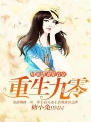 Rebirth 90s: The Sweet Wife is the Richest Woman Cover Image