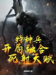 Special Forces: Fusion of Deadshot Talent at the Start Cover Image
