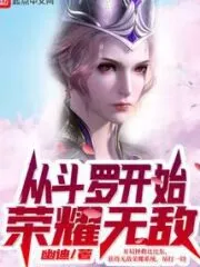 Starting From Douluo, Glory is Invincible Cover Image