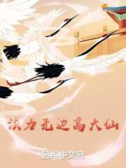 The Great Immortal with Boundless Magical Power Cover Image