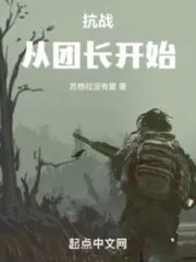 The War of Resistance Begins with the Regiment Leader Cover Image