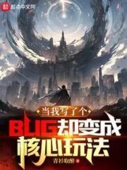 When I Write a Bug It Becomes the Core Gameplay Cover Image