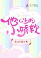 The Little Tender Girl In His Heart Cover Image