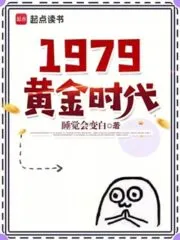 1979 Golden Age Cover Image