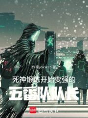 Bleach: The Captain of the Fifth Division Becomes Stronger Through Training Cover Image