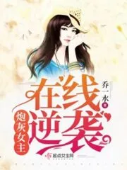 The Cannon Fodder Heroine Strikes Back Online Cover Image