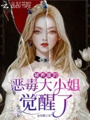 The Vicious Young Lady Who Had Been Spoiled Awakened Cover Image