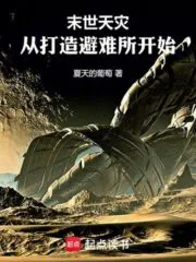 Doomsday Disaster: Start by Building a Shelter Cover Image